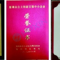 海鵬信榮獲“第五屆深圳市自主創新百強中小企業”光榮稱號！