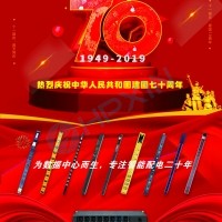 熱烈慶祝中華人民共和國(guó)建國(guó)七十周年!